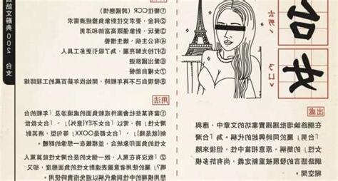 台女 意思